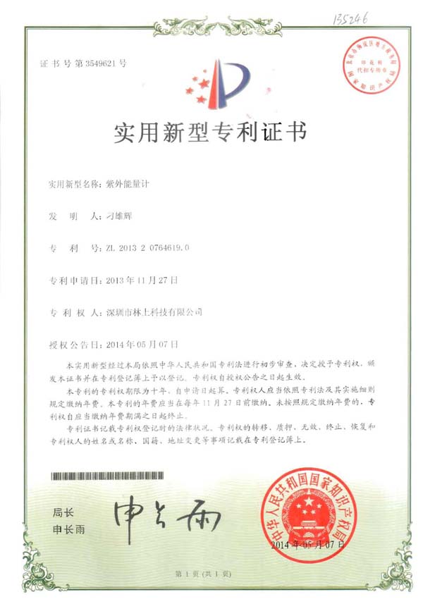 紫外能量计专利