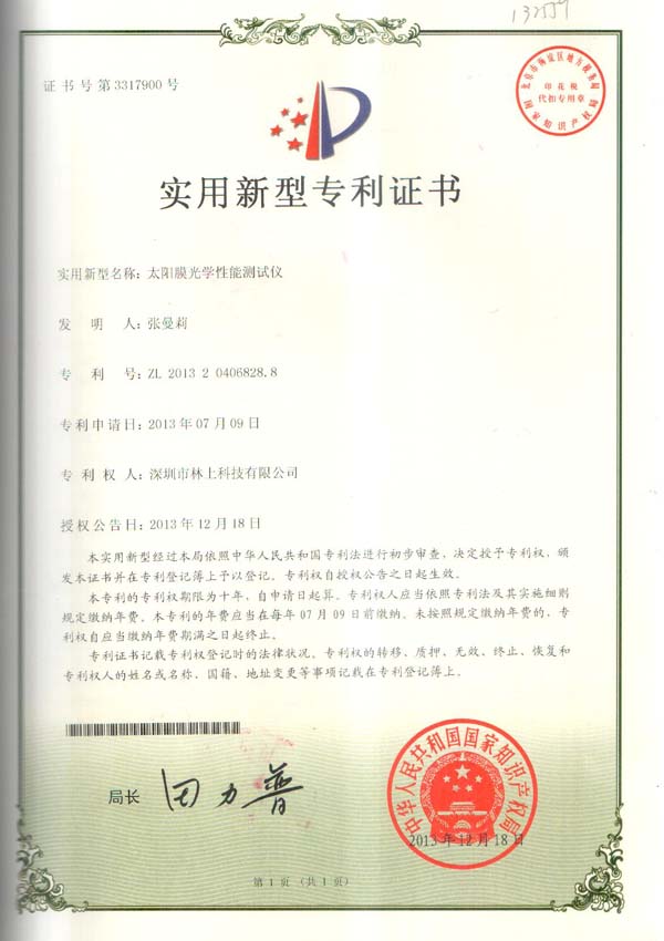 太阳膜光学性能测试仪专利