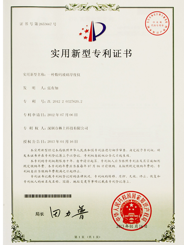 一种数码玻璃厚度仪专利